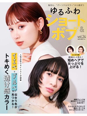 cover image of NEKO MOOK ヘアカタログシリーズゆるふわショート&ボブVolume24